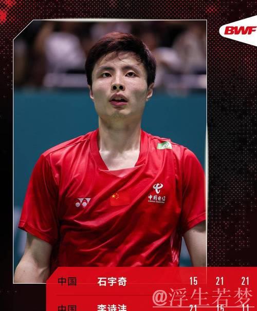 李诗沣遭石宇奇逆转 无缘中国公开赛男单四强 李诗沣遭石宇奇逆转 无缘中国公开赛男单四强