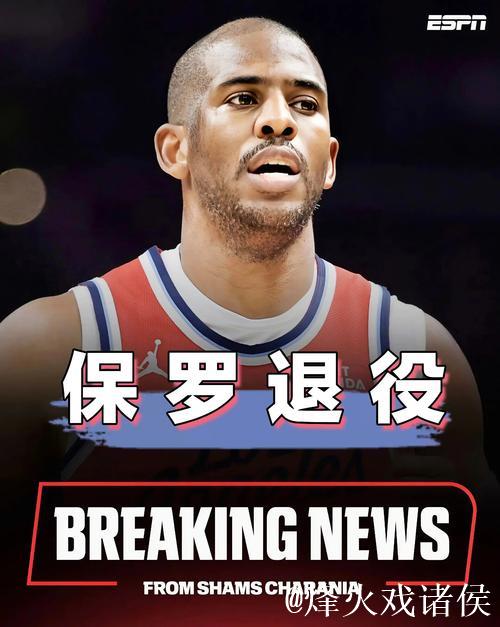 重磅！NBA最权威记者宣布退役 结束30年生涯